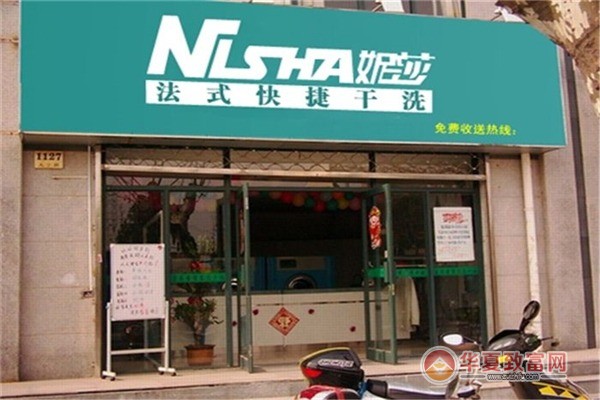 妮莎干洗加盟